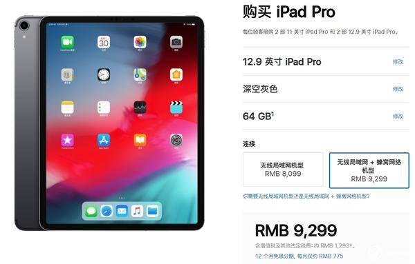 国行 iPad Pro 2018 蜂窝网络版开售:7699 元起