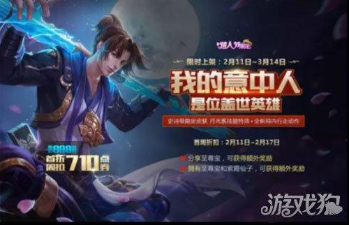 王者荣耀至尊宝多少钱 猴子限定皮肤至尊宝