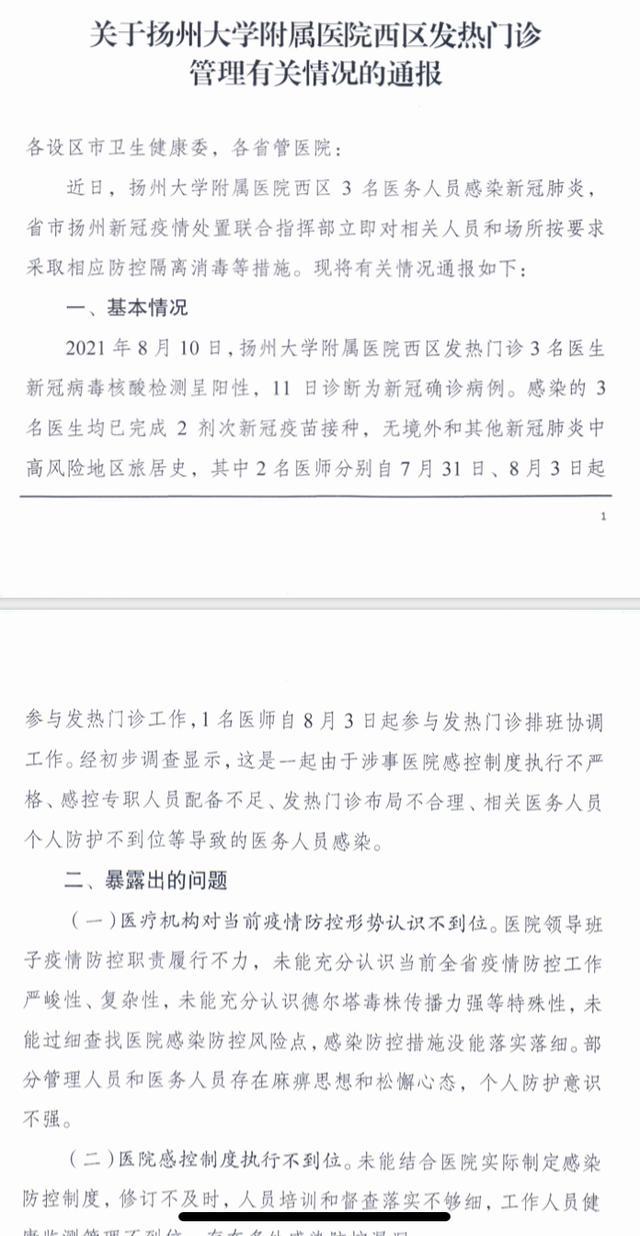 扬州三名医生确诊均已打两针疫苗(扬州疫苗两针都打过查询记录在哪) 扬州三名医生确诊均已打两针疫苗(扬州疫苗两针都打过查询记录在哪)