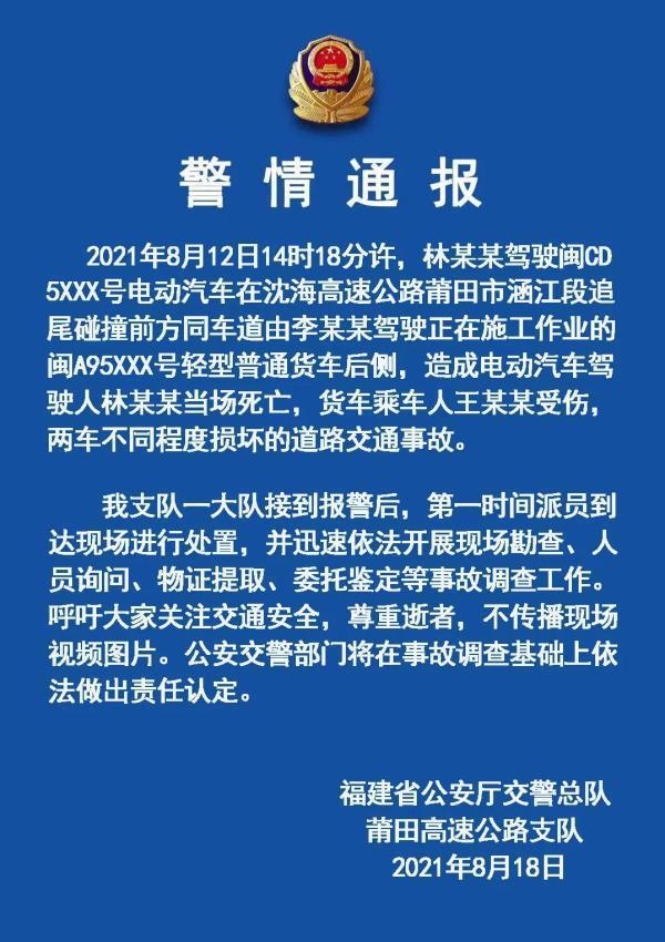 莆田交警通报蔚来汽车自动驾驶事件(莆田交警大队) 莆田交警通报蔚来汽车自动驾驶事件(莆田交警大队)
