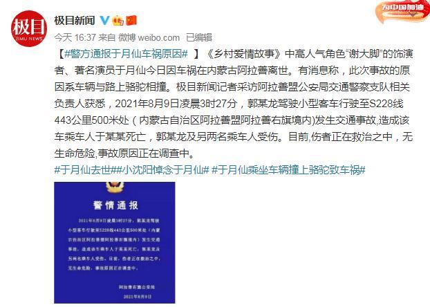 警方通报于月仙车祸原因