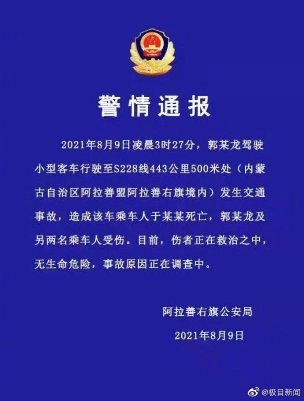 警方通报于月仙车祸原因