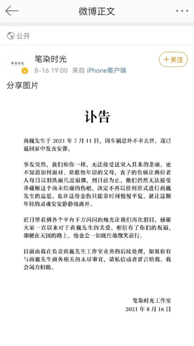 字体设计师尚巍车祸去世原因(字体设计师尚巍) 字体设计师尚巍车祸去世原因(字体设计师尚巍)