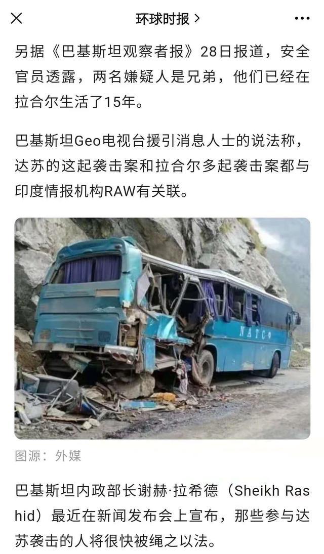 袭击中国工程师通勤车嫌犯被捕!巴媒:爆炸或与印度情报机构有关