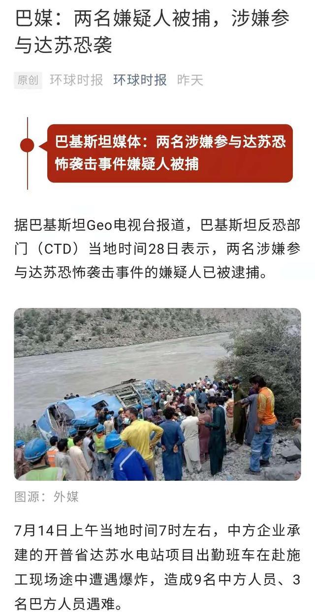 袭击中国工程师通勤车嫌犯被捕!巴媒:爆炸或与印度情报机构有关