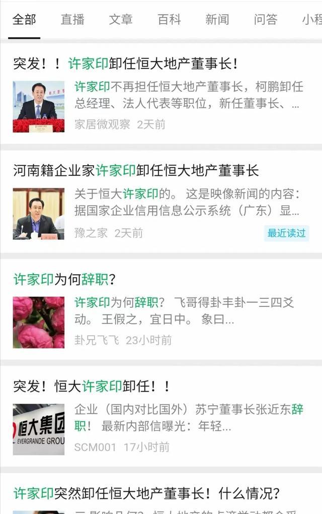 许家印卸任恒大董事长分析视频(恒大董事长许家印)