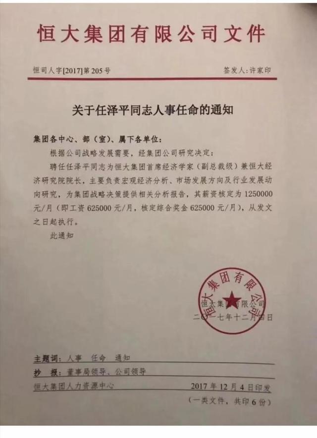 许家印被约谈，辞职背后的逻辑