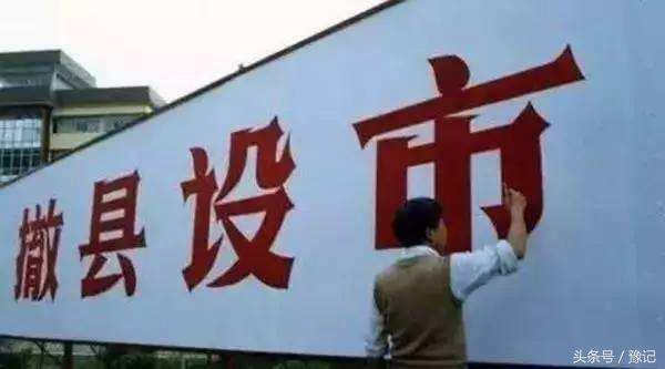 河南正在冲刺的“撤县设市”可靠名单，看看有没有你家乡？