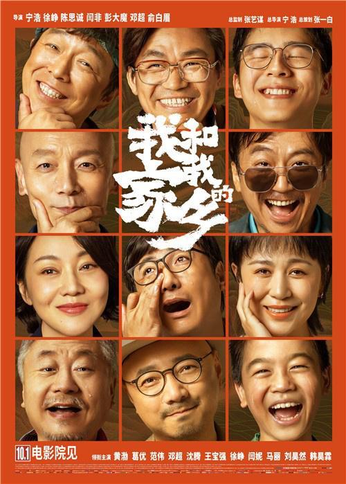 我和我的家乡在线观看(《我和我的家乡》高清免费观看) 我和我的家乡在线观看(《我和我的家乡》高清免费观看)