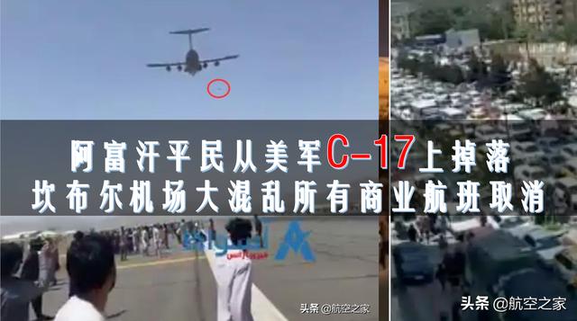 阿富汗民众扒美飞机原因(美接管阿富汗空域) 阿富汗民众扒美飞机原因(美接管阿富汗空域)