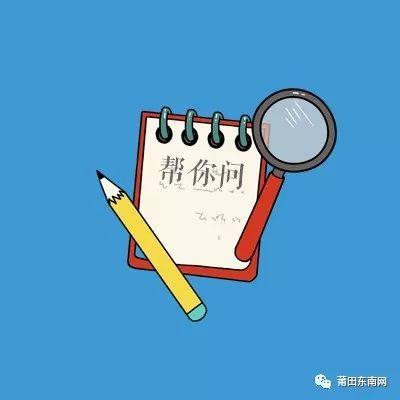 「知莆田」车主如何查询电动车违法信息？
