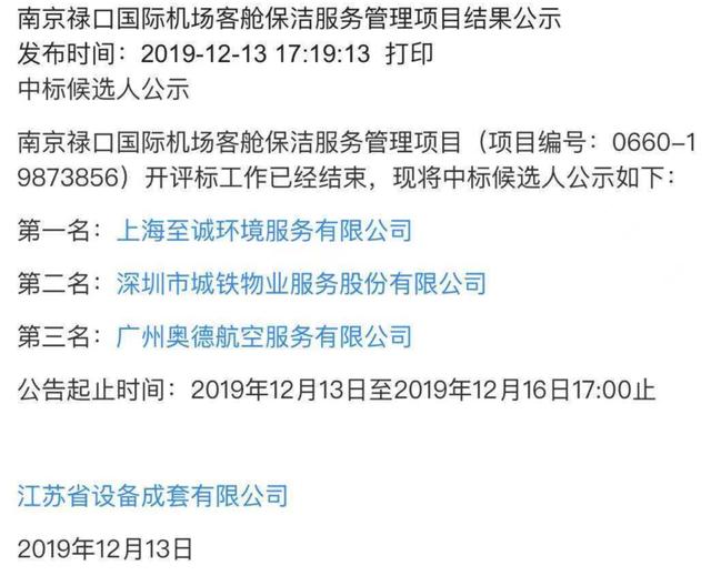 南京疫情蔓延多省市，被感染的机场外包保洁员如何作业？