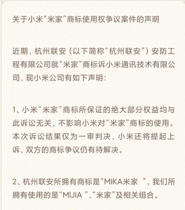 败诉!小米一审被判赔1200万,隔壁腾讯却坐收4524万