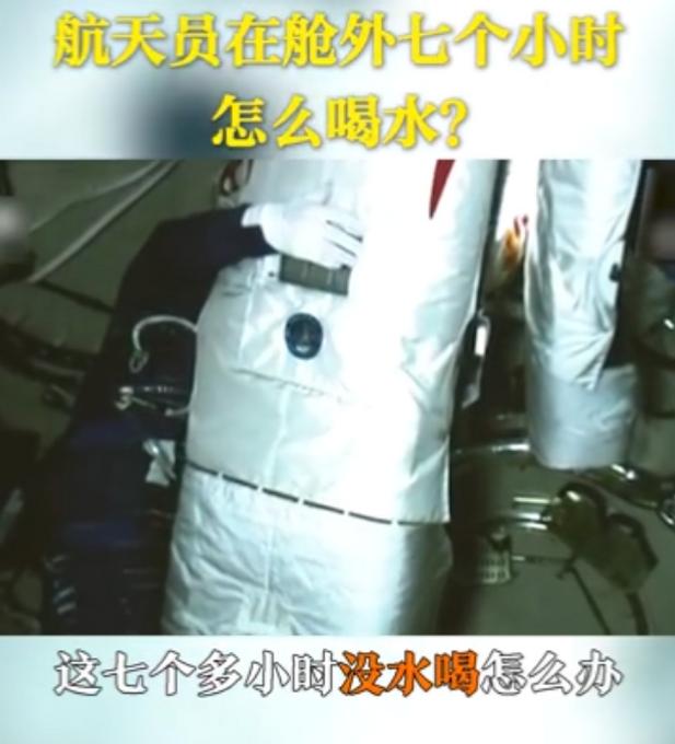 航天员出舱七个小时怎么喝水？航天员出舱七个小时喝水全过程揭秘