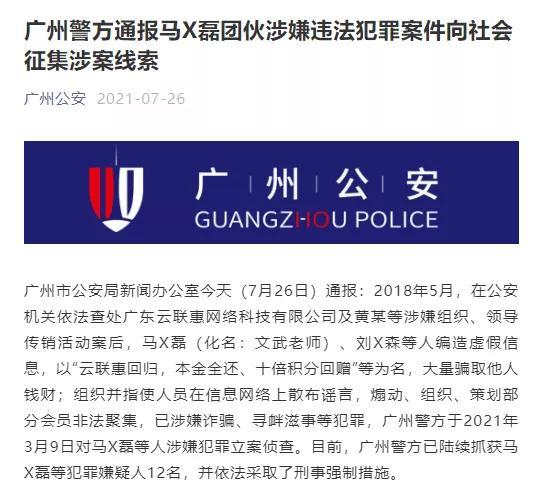 大快人心!以“云联惠回归”为名诈骗敛财的文武老师等12人被抓!