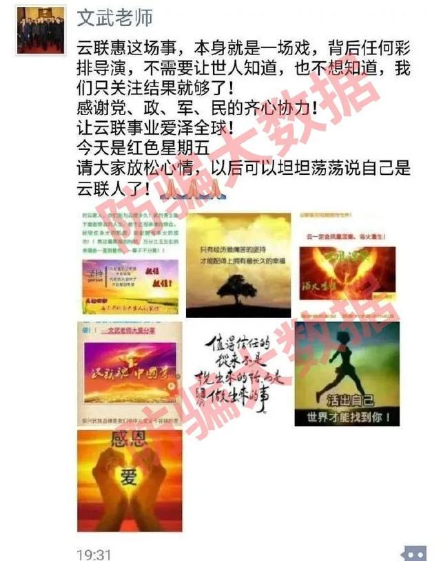 大快人心!以“云联惠回归”为名诈骗敛财的文武老师等12人被抓!