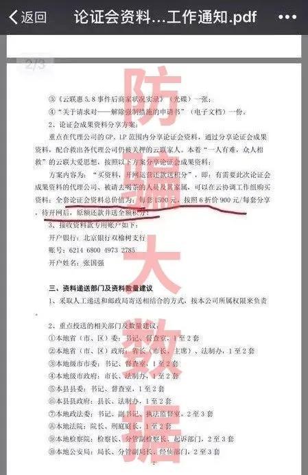 大快人心!以“云联惠回归”为名诈骗敛财的文武老师等12人被抓!