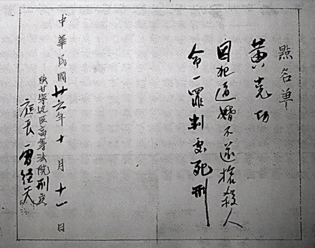 猛将黄克功枪杀16岁女学生,向毛主席写信求情,行刑前得到了回信