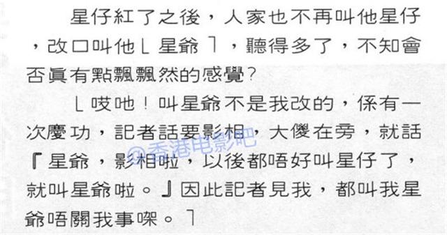 “星爷”这个称号到底怎么来的？原来是大傻第一个叫开的