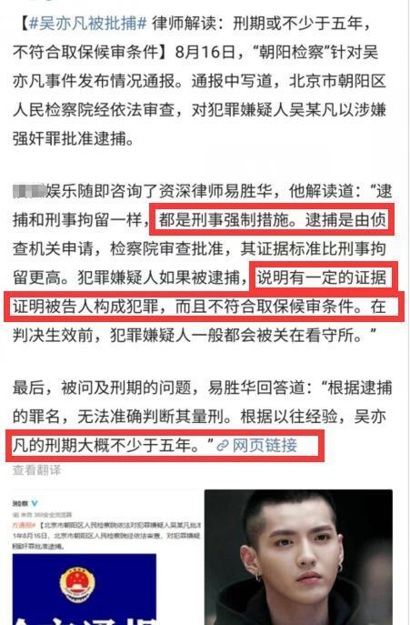 律师谈吴亦凡被批捕,已有一定证据至少获刑5年,粉丝辩解扎心了