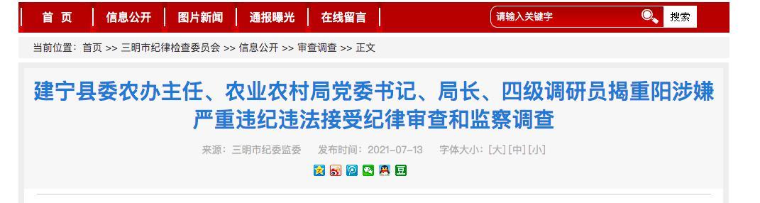 三明一干部被查