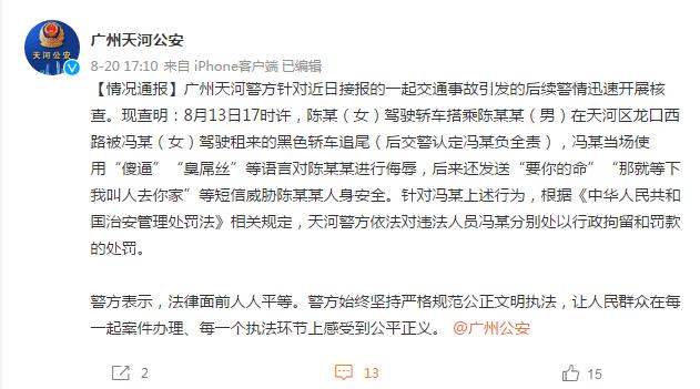 女子驾驶租来的黑色轿车追尾后威胁对方“要你的命”,警方:处以行政拘留和罚款