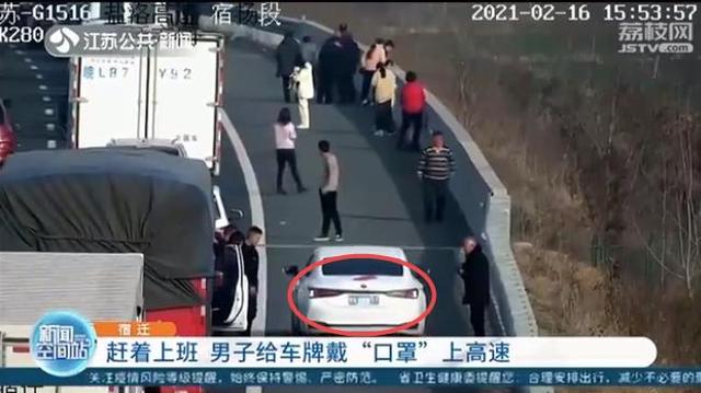 男子给车牌戴“口罩”在高速应急车道穿梭 驾照扣18分