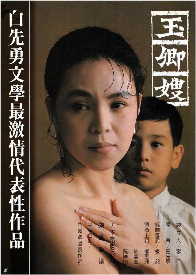 杨惠姗的《玉卿嫂》惊心动魄姐弟恋 洞悉人性的深情和悲情