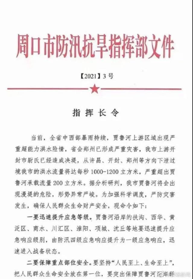 暴雨红色预警继续!强降雨中心北移,河南这些地方注意防范
