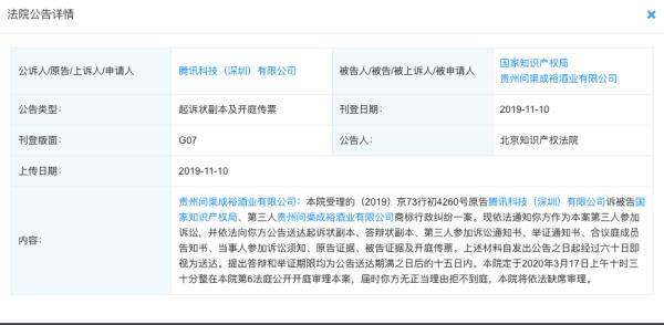 “最强法务部”PK“硬茬”：腾讯状告国家知识产权局