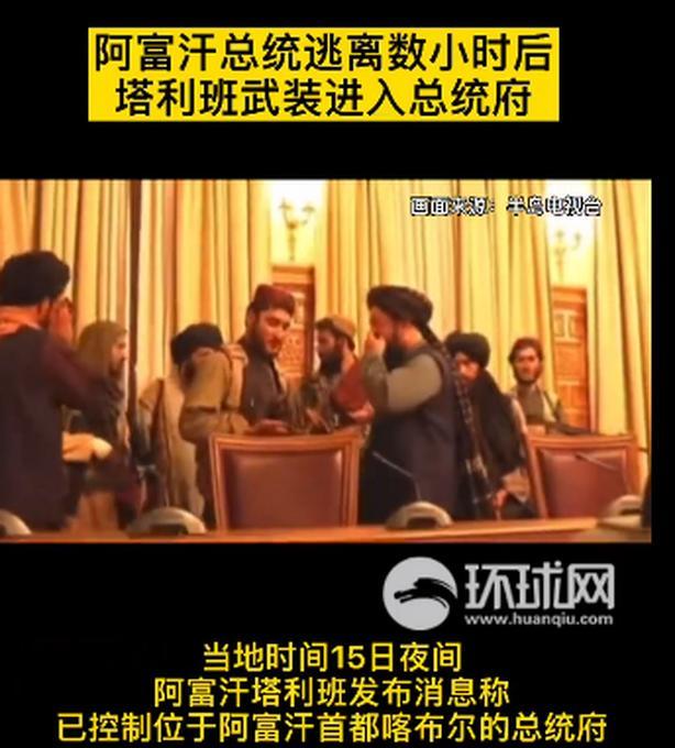 塔利班(塔利班攻占总统府) 塔利班(塔利班攻占总统府)