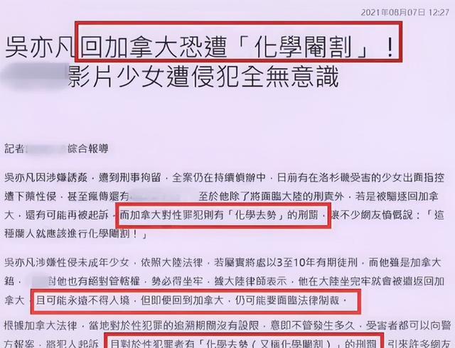 吴亦凡被批捕后，曝吴亦凡回国将被化学阉割，律师回应辟谣传闻