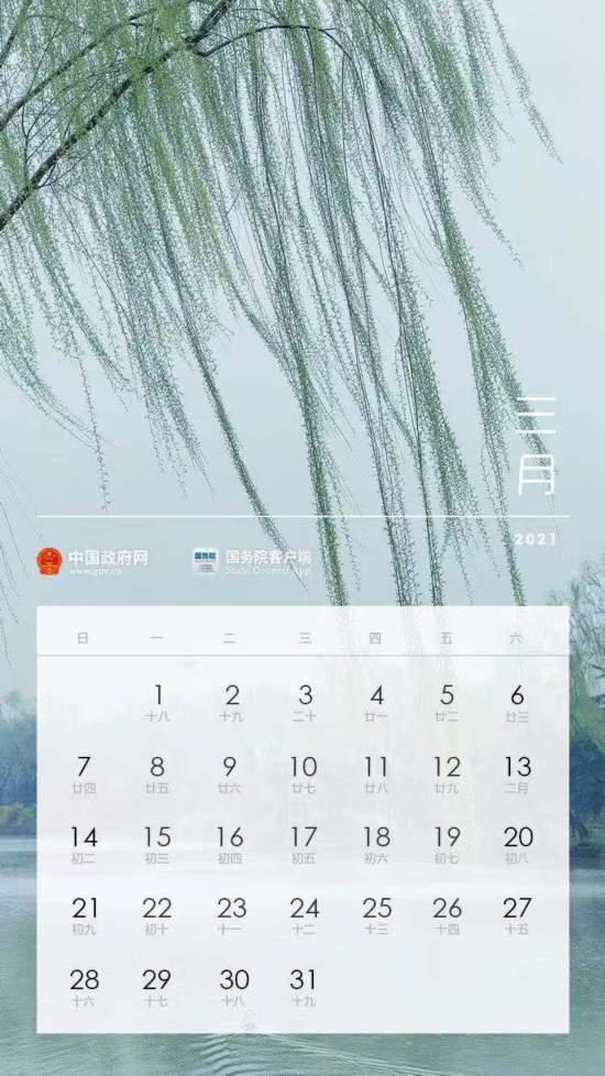 国务院办公厅关于2021年部分节假日安排的通知