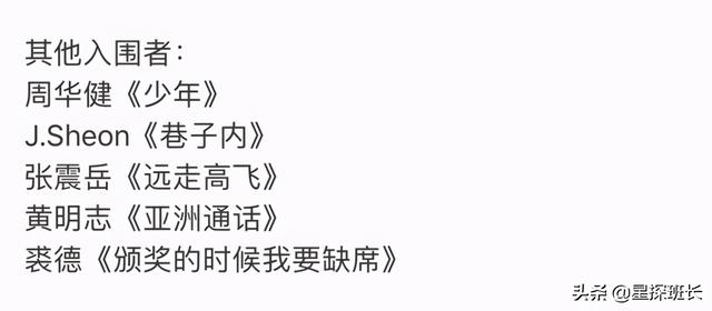 金曲奖：吴青峰夺歌王，国语专辑爆冷门，邓紫棋入围5项却0中