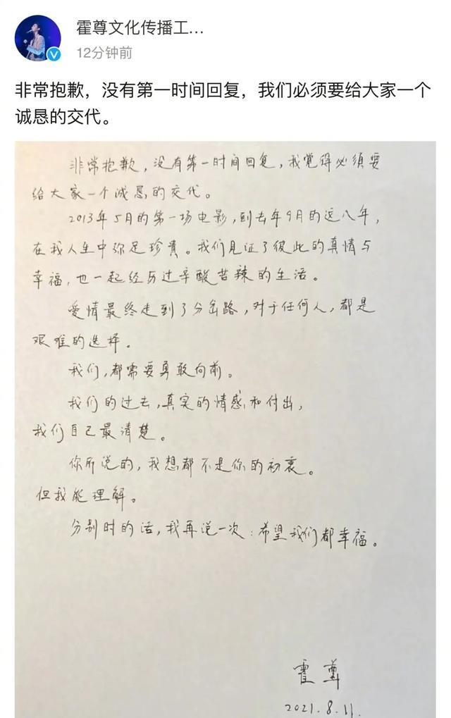 霍尊并没有否认他与陈露9年感情,只是在他看来一切早已经结束
