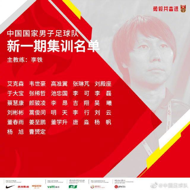 官宣!李铁出任中国男足主教练