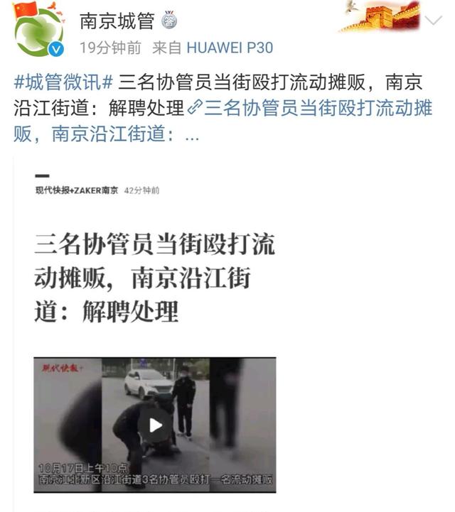 江苏南京3名城管当街殴打流动摊贩 官方回应：已解聘处理