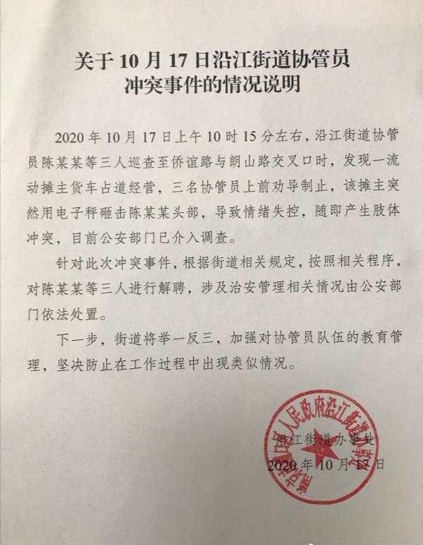 江苏南京3名城管当街殴打流动摊贩 官方回应：已解聘处理
