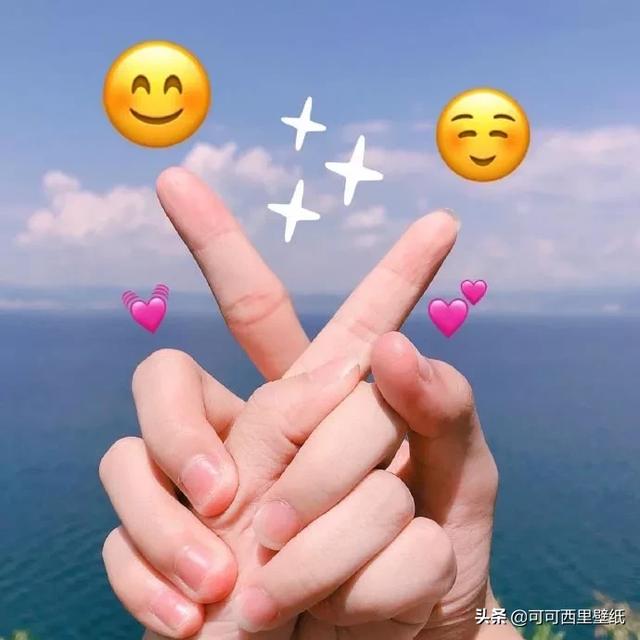 一组情侣手势头像，请签收