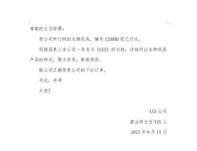 企业文书:答复订单函