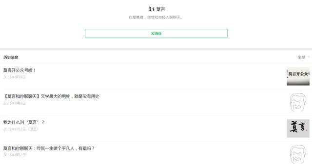 诺奖得主莫言开微信公众号啦!聊天称不当作家的话最想“打铁”,有部电视剧看了3遍