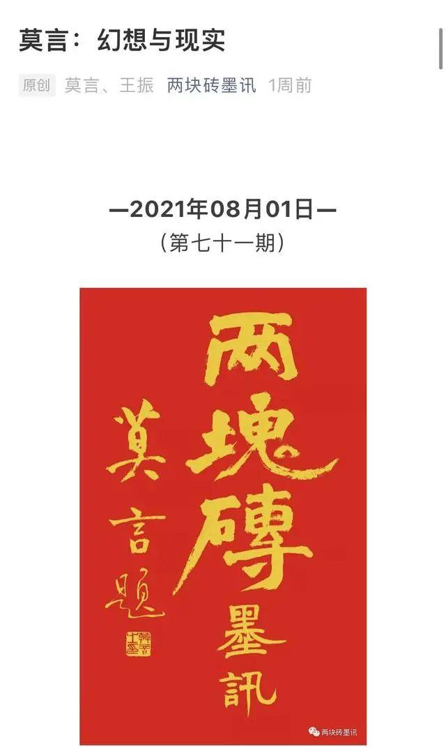 诺奖得主莫言开微信公众号啦!聊天称不当作家的话最想“打铁”,有部电视剧看了3遍