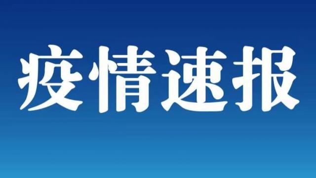 0!31省区市昨日无新增本土确诊病例