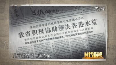 “要高山低头 令河水倒流”这项跨越半个多世纪的工程凝聚着祖国对香港最深沉的爱
