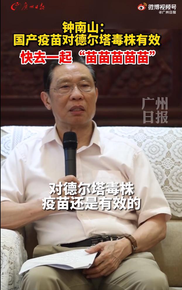 早财经丨钟南山：国产疫苗对德尔塔变异株有效；业绩远超预期，耐克股价大涨15%；吉利汽车撤回科创板上市申请