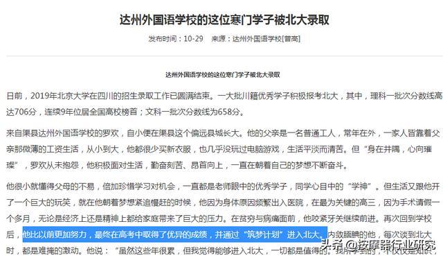 “北大”女生雇凶“杀”前男友,北大没这个人