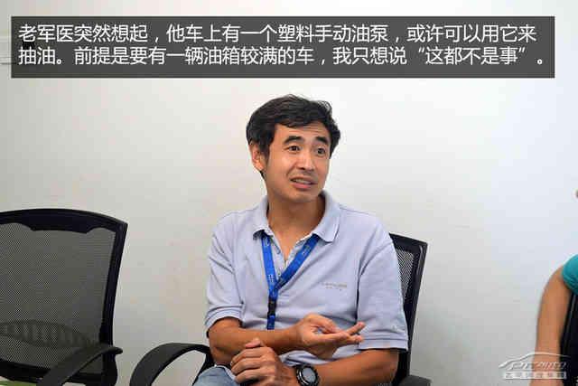 半路没油抛锚了怎么办？有妙招！