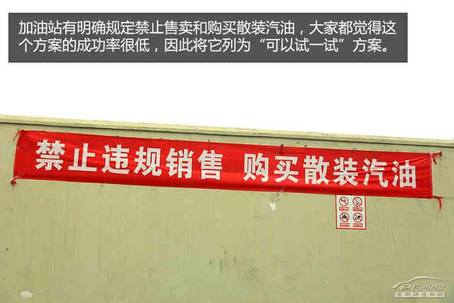 半路没油抛锚了怎么办？有妙招！