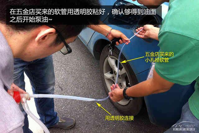 半路没油抛锚了怎么办？有妙招！
