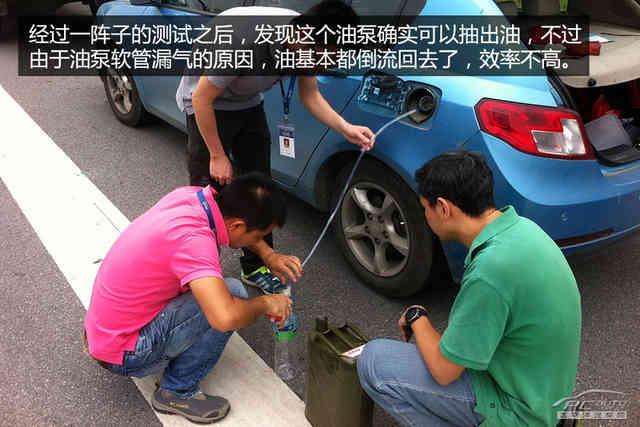 半路没油抛锚了怎么办？有妙招！